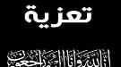 العميد المحمدي يعزي رئيس القسم الجماهيري بتنفيذية انتقالي الشحر محمد باسيود في وفاة “أخيه” ...