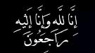 إنتقالي الضالع يعزي بوفاة المناضل الأكتوبري عبدالرب الخيلي ...