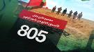 مسام يعلن نزع 805 ألغام وذخائر غير منفجرة في أسبوع ...
