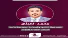 الغيثي يدعو إلى آلية تشاركية لصناعة القرار بـالرئاسي ...