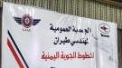 تصعيد ضد الخطوط الجوية اليمنية ...