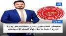 سليمان الطحطوح يعلن استقالته من إدارة التلال احتجاجاً على قرار السفر إلى صنعاء  ...