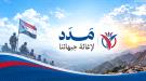 إطلاق مبادرة «مَدَد لإغاثة جبهاتنا» لدعم المرابطين في جبهات الصبيحة ...