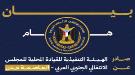 بيان شديد اللهجة صادر عن الهيئة التنفيذية للقيادة المحلية للمجلس الانتقالي الجنوبي العربي بالعاصمة ع ...