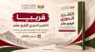 اليوم الخميس.. اللجنة الوطنية للتحقيق تنشر تقريرها الدوري الرابع عشر ...